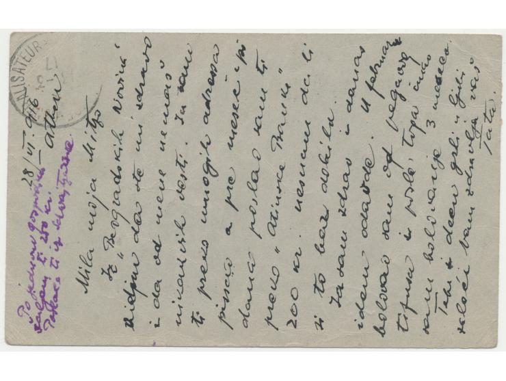 Ganzsache 10 L. mit Zusatzfrankatur 2 L. als Einschreiben von Athen 28.6.16 nach Cacak in Serbien, Durchgangsstempel Marseill