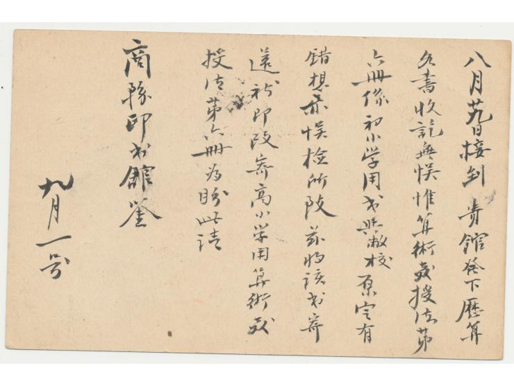 Ganzsache 1 C. Dschunke (Han No. 14), Stempel Pishan 1.8.5 (1916) (Szechwan), undeutlicher Ankunftstempel Chungking, Bedarf