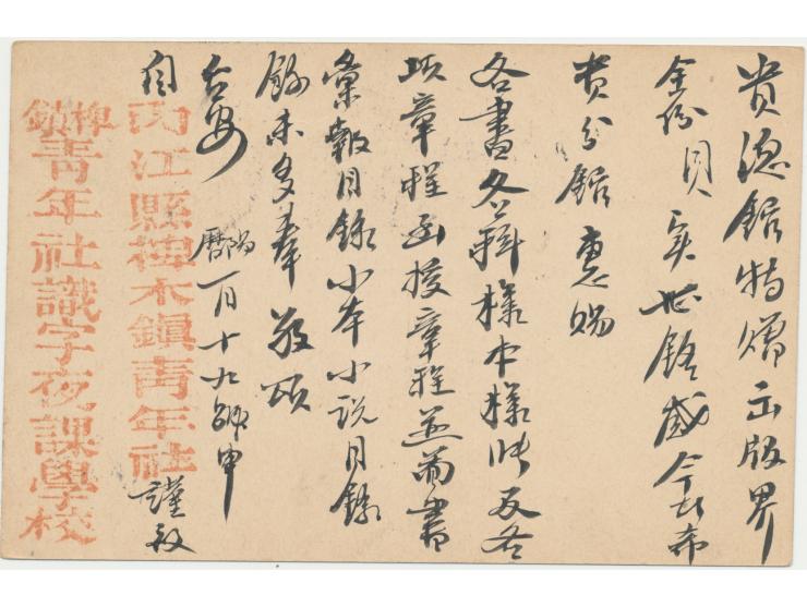 Ganzsache 1 C. Dschunke (Han No. 14), Stempel Szechwan / ... 29.1.6 (1917), Ankunftstempel Chungking, Bedarf