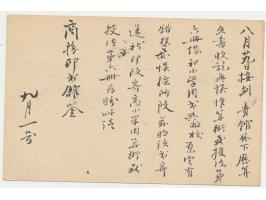 Ganzsache 1 C. Dschunke (Han No. 14), Stempel Pishan 1.8.5 (1916) (Szechwan), undeutlicher Ankunftstempel Chungking, Bedarf