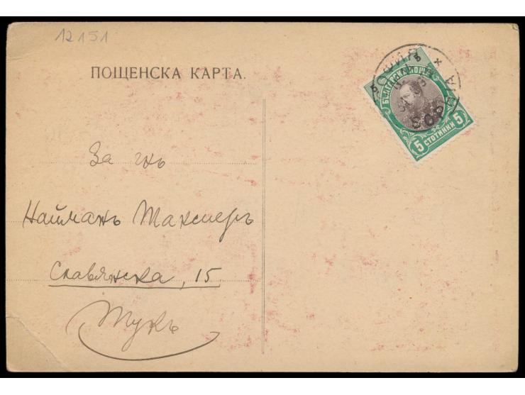 Ansichtskarte  "Zum Wohle der streikenden Eisenbahner"  mit Signatur Al. Bozhinov, Frankatur 5 St., Stempel Sophia 31.11.1906