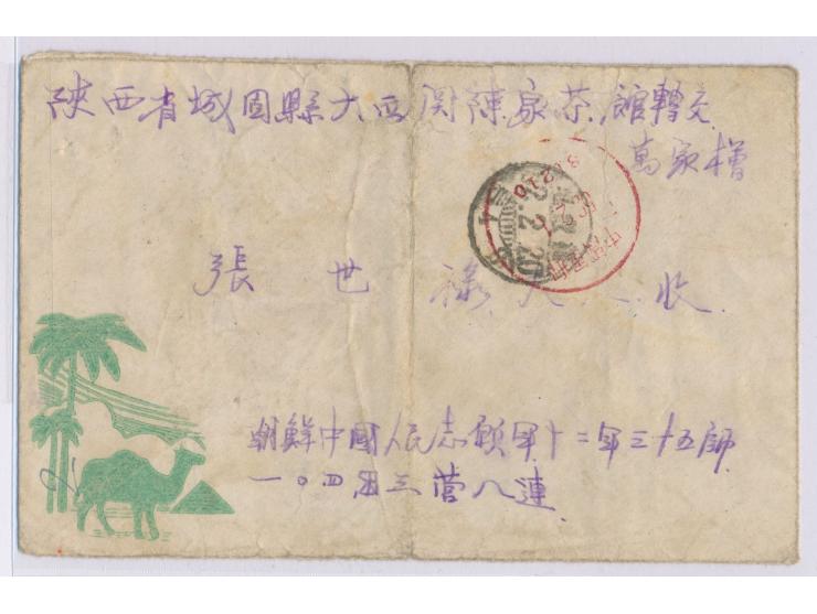 Feldpostbrief eines Soldaten der &nbsp;&quot;Chinesischen Freiwilligenarmee&quot; in Korea, &nbsp;roter Feldpoststempel 1.2.5