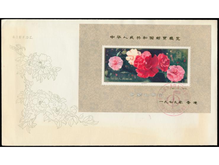 Block  "Internationale Briefmarkenausstellung Hongkong" (J. 42 1-1, 1979) auf FDC mit rotem Sonderstempel. Der Umschlag ist a