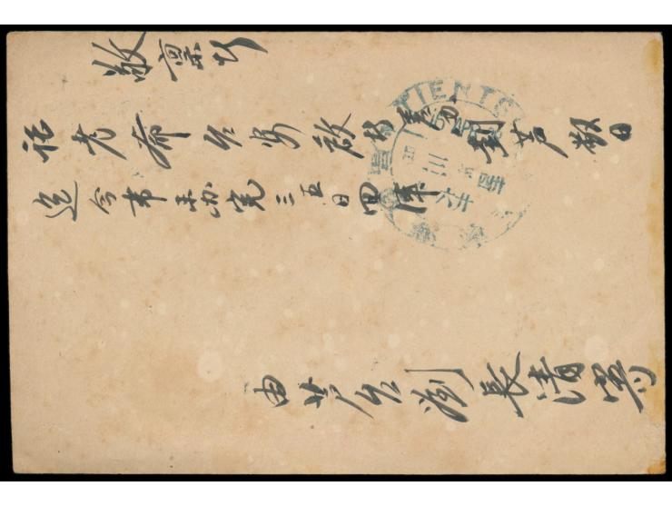 Ganzsache 1 C. (Han No. 1) als Ortskarte mit schwarzblauem Dollarstempel  Tientsin  16. Apr. 98, rückseitig gleicher Stempel 