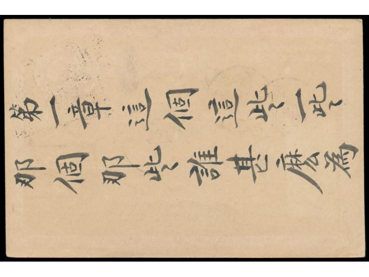 Ganzsache 1 C. (Han No. 1) mit 6 verschiedenen seltenen Stempeln: Linchu, Tzechwang 2, Chingchow, Tsinan, Tsingtau-Tapautau, 
