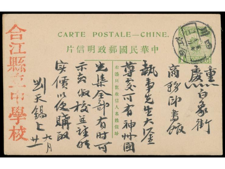Ganzsache 1 C. Dschunke (Han No. 14), Stempel  Szechwan / Kianyu,  rückseitig Ankunftstempel Chungking, ca. 1916, Bedarf
