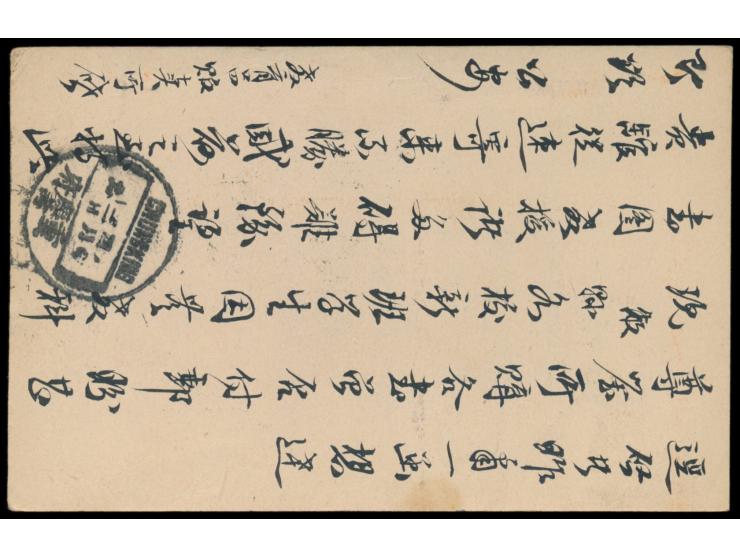 Ganzsache 1 C. Dschunke (Han No. 14), Stempel  Yuyangchow  (Szechwan), rückseitig Ankunftstempel Chungking, ca. 1917, Bedarf
