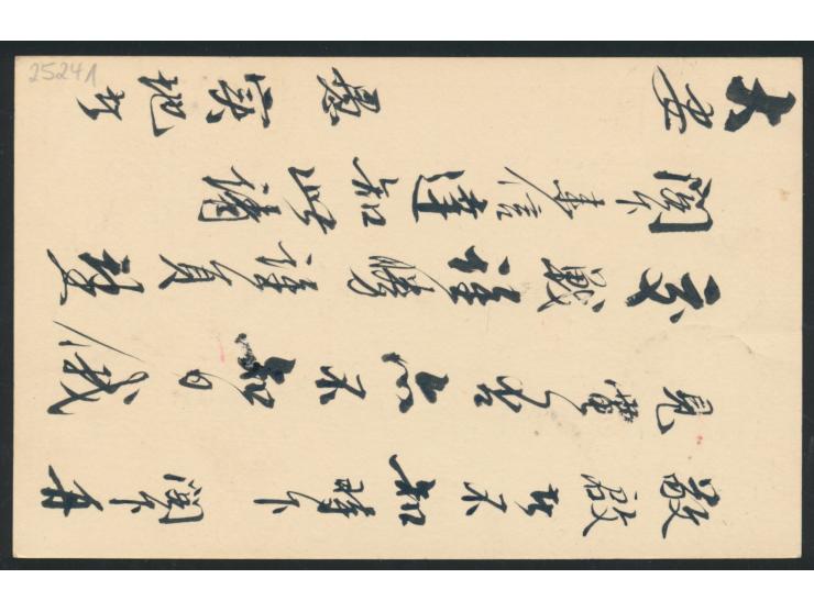 Japanische Post,  Ganzsache 4 Sen mit violettem Stempel  Chefoo I.J.P.O.  9.11.03 nach Tsingtau, Ankunftstempel 14.11.03, jap