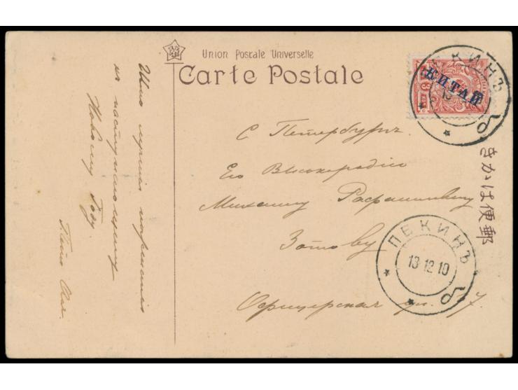 Russische Post,  Kitai 3 Kop. (Ausgabe 1910) auf Ansichtskarte "Observatory Peking", Stempel  Pekin  13.12.10, nach St. Peter