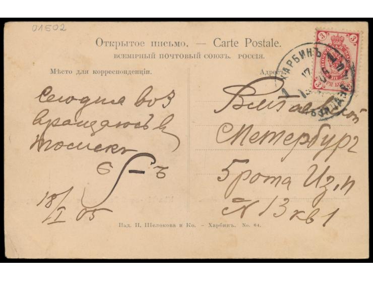 Russische Post in der Mandschurei,  Russland 3 Kop. auf Ansichtskarte "Kharbin-neuf. Perspective de la Soungari", Einkreisste