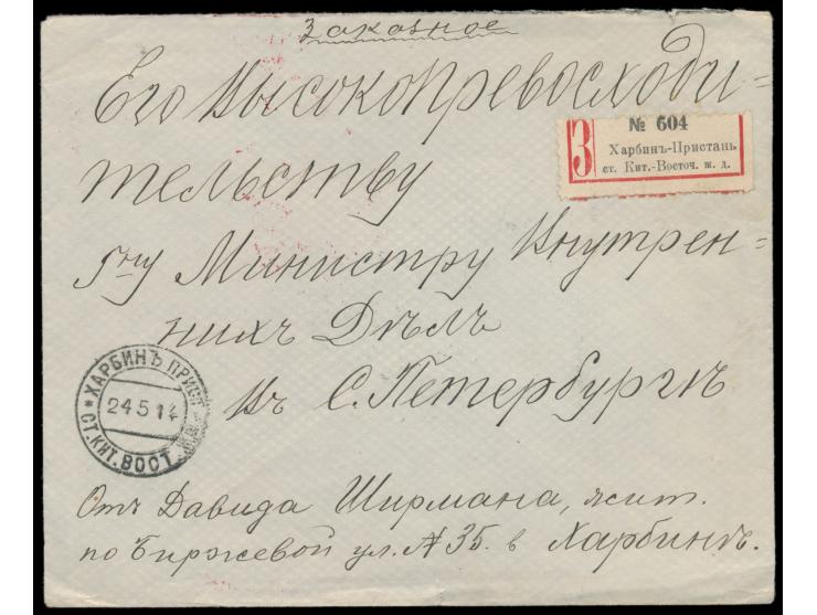 Russische Post in der Mandschurei,  2 x Russland 7 Kop. rückseitig auf  Einschreibbrief  mit Stempel  Charbin Pristan St. Kit