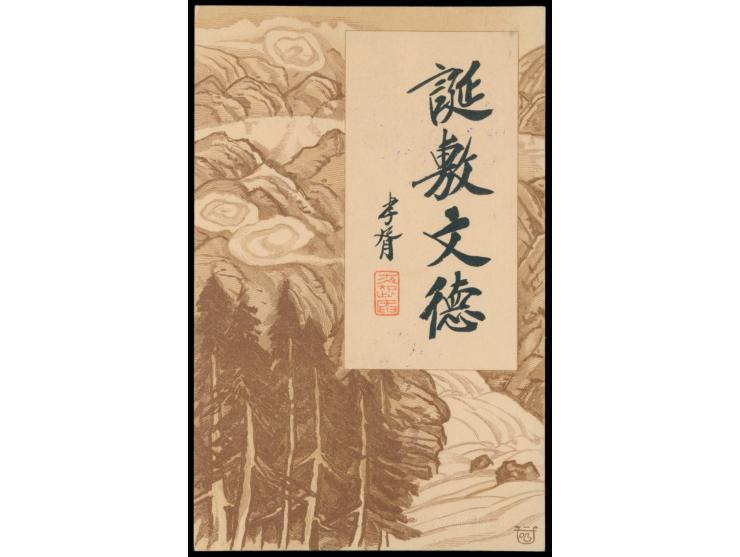 1.3.1934: 4 Sondermarken  Kaiserkrönung   von Pu Yi  (kompletter Satz) mit violettem Sonderstempel und Tagesstempel auf amtli