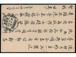 Ganzsache 1 C. Dschunke (Han No. 14), Stempel  Yuyangchow  (Szechwan), rückseitig Ankunftstempel Chungking, ca. 1917, Bedarf
